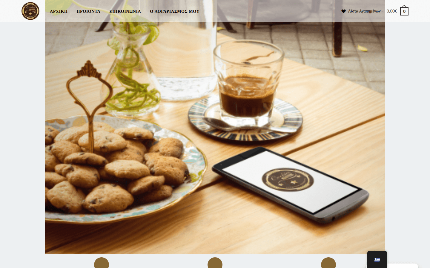 cookiesmaster.gr — e-shop